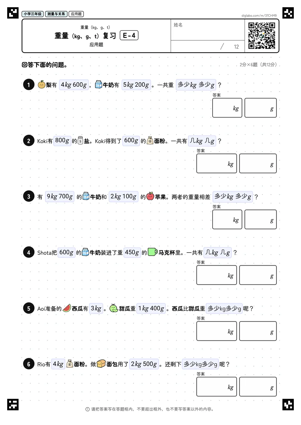 小学三年级 重量(kg、g、t) 重量(kg、g、t)复习