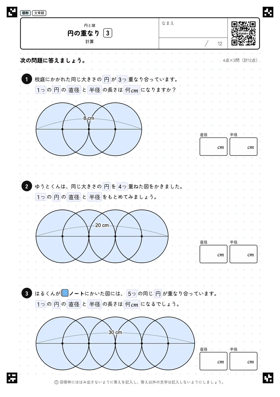 円の重なり 3