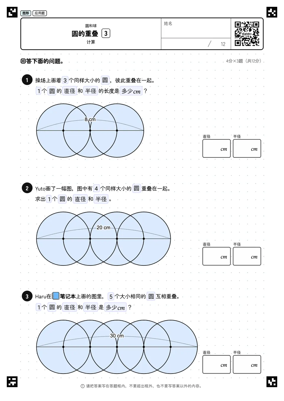 圆的重叠 3
