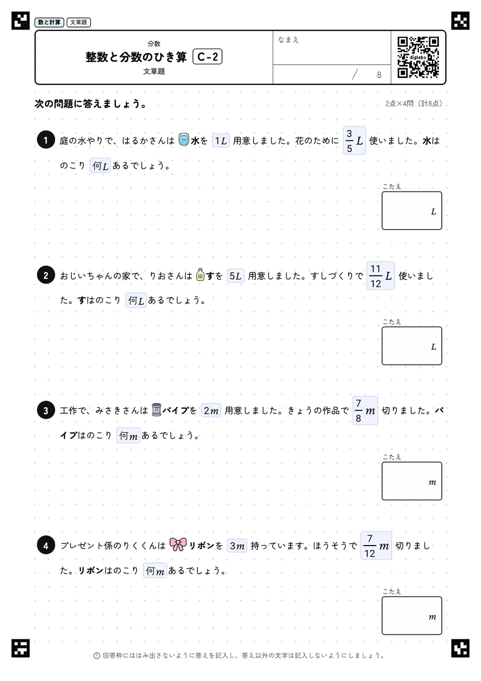 整数と分数のひき算 C-2