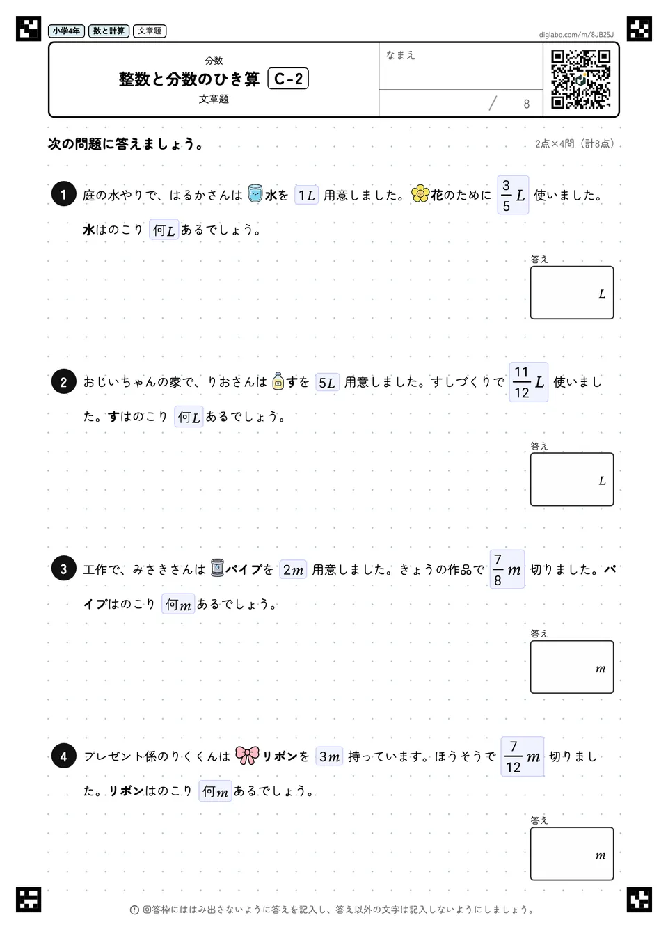 小学4年 分数 整数と分数のひき算