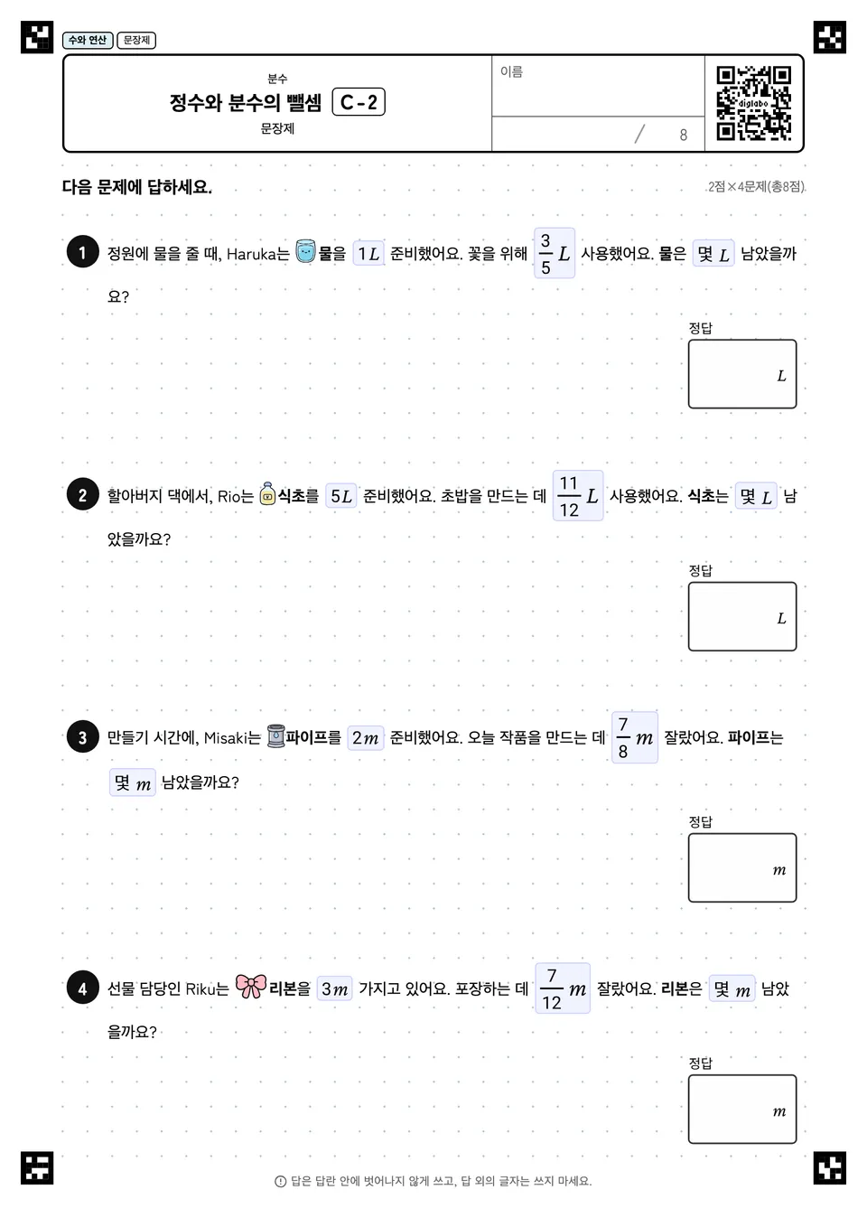정수와 분수의 뺄셈 C-2