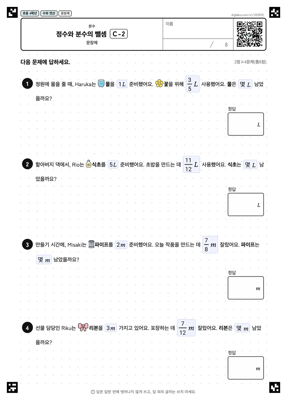 초등학교 4학년 분수 정수와 분수의 뺄셈
