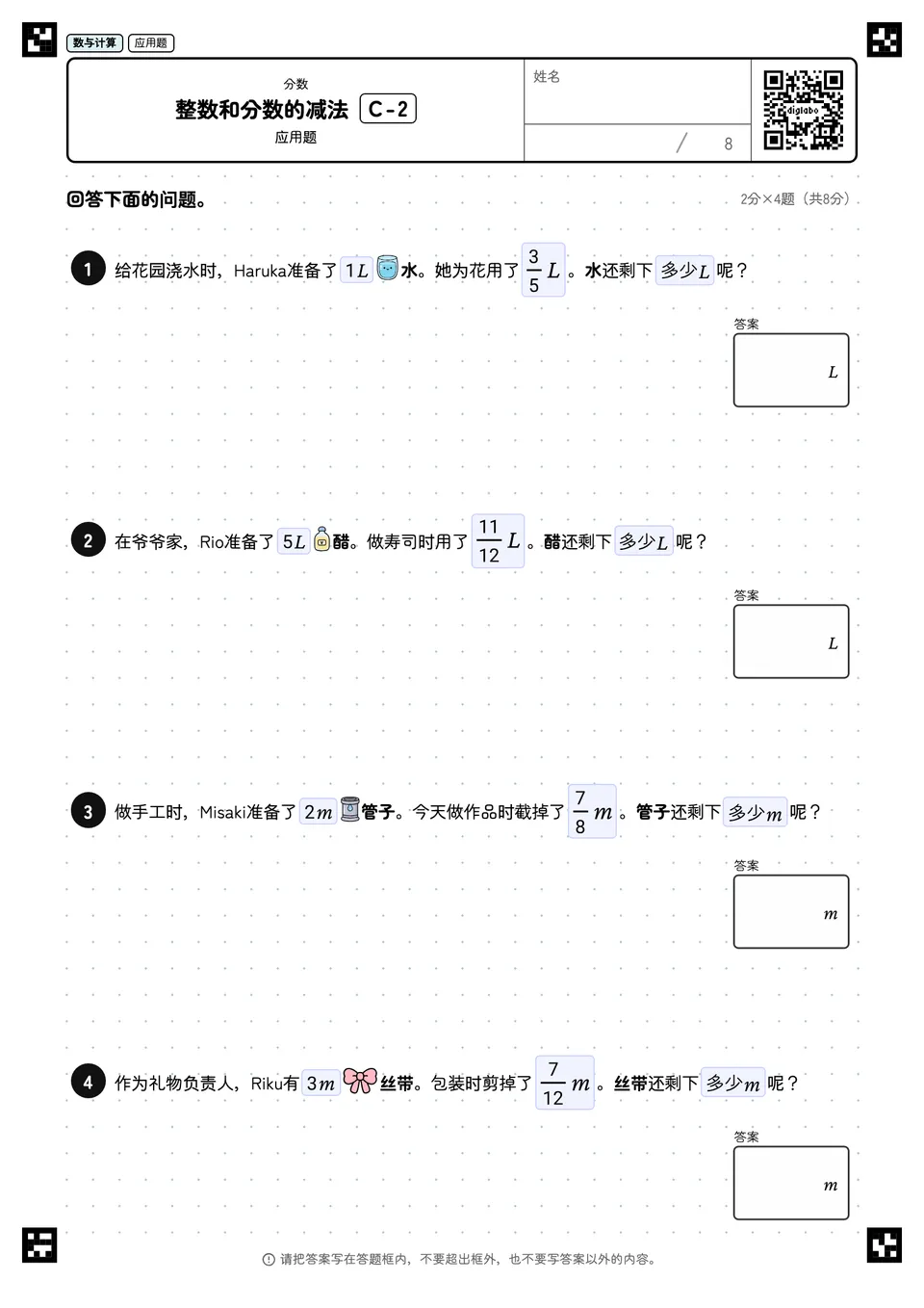 整数和分数的减法 C-2