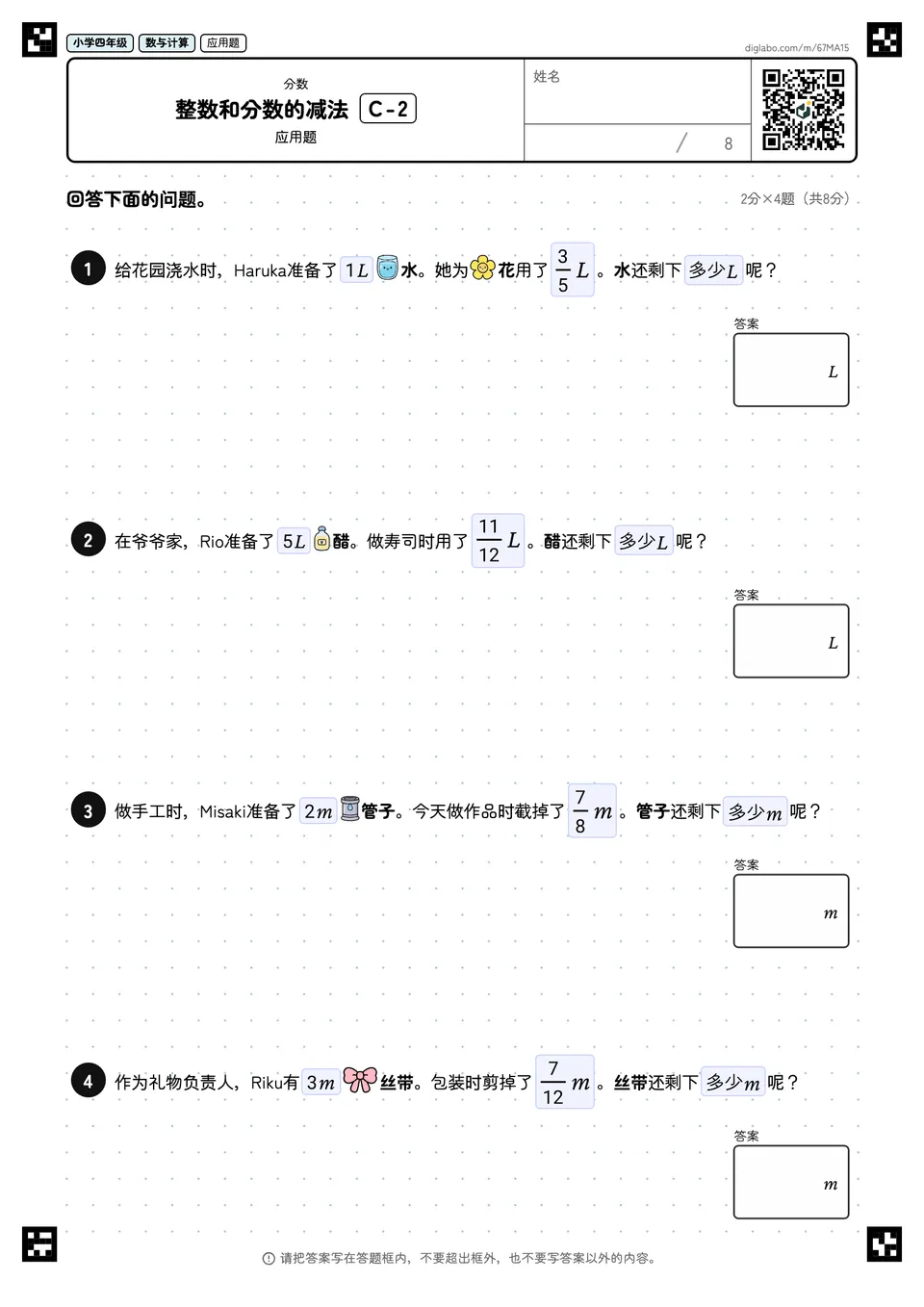 小学四年级 分数 整数和分数的减法