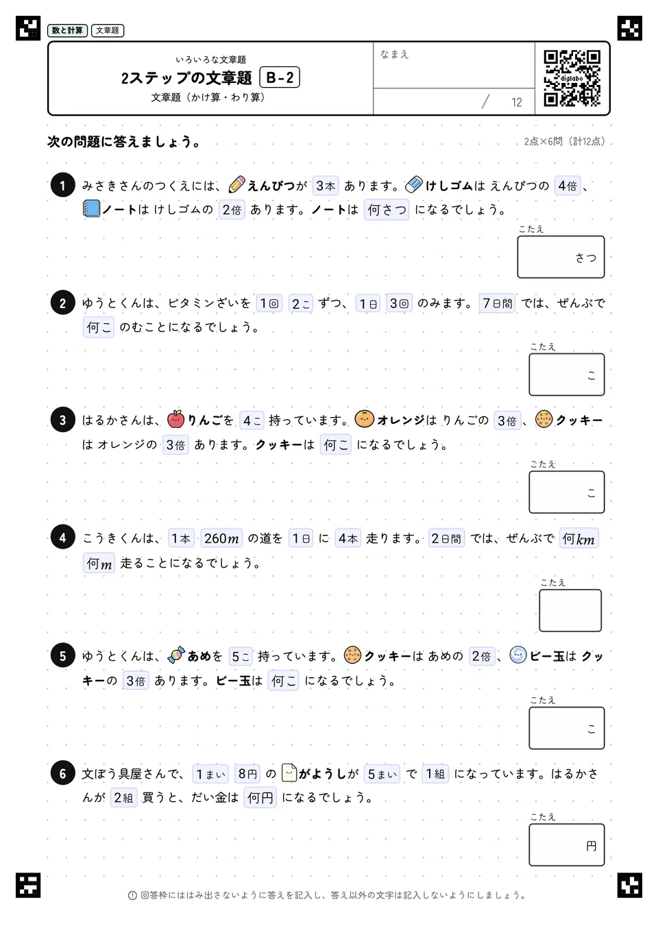 2ステップの文章題 B-2