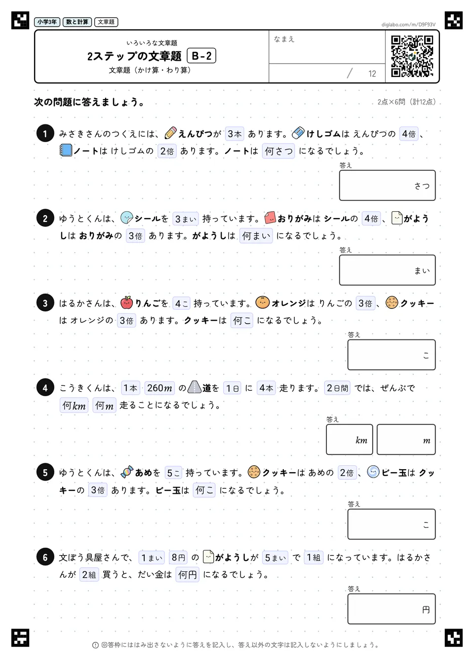 小学3年 いろいろな文章題 2ステップの文章題