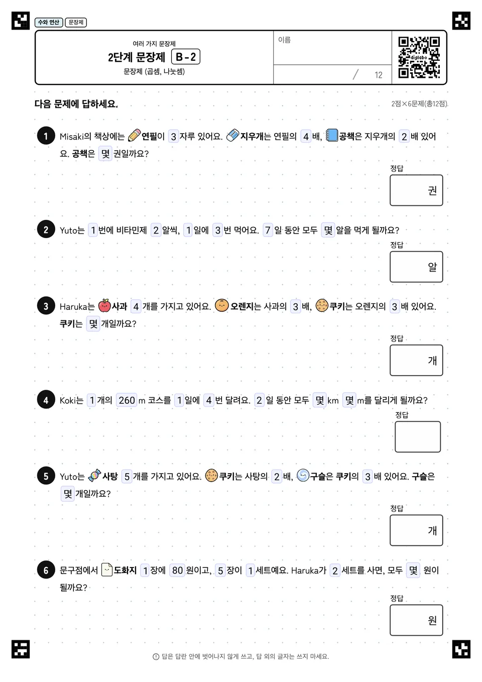 2단계 문장제 B-2