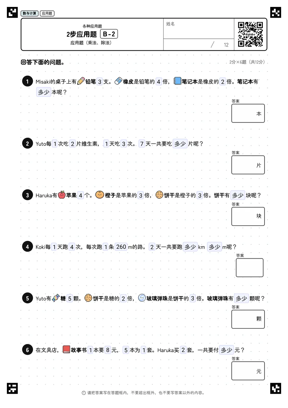 2步应用题 B-2
