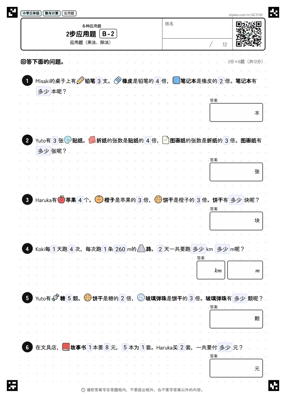 小学三年级 各种应用题 2步应用题