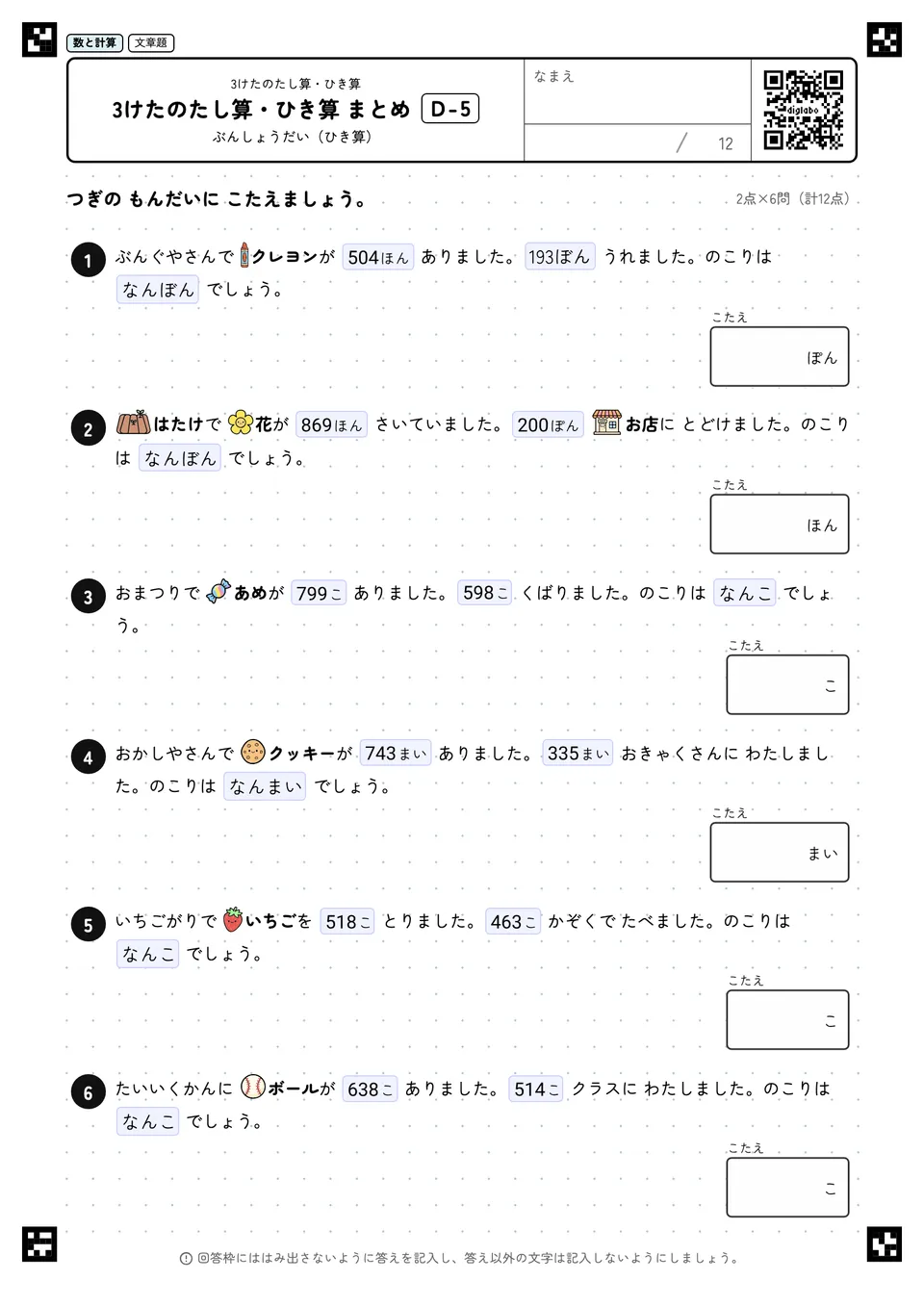 3けたのたし算・ひき算 まとめ D-5