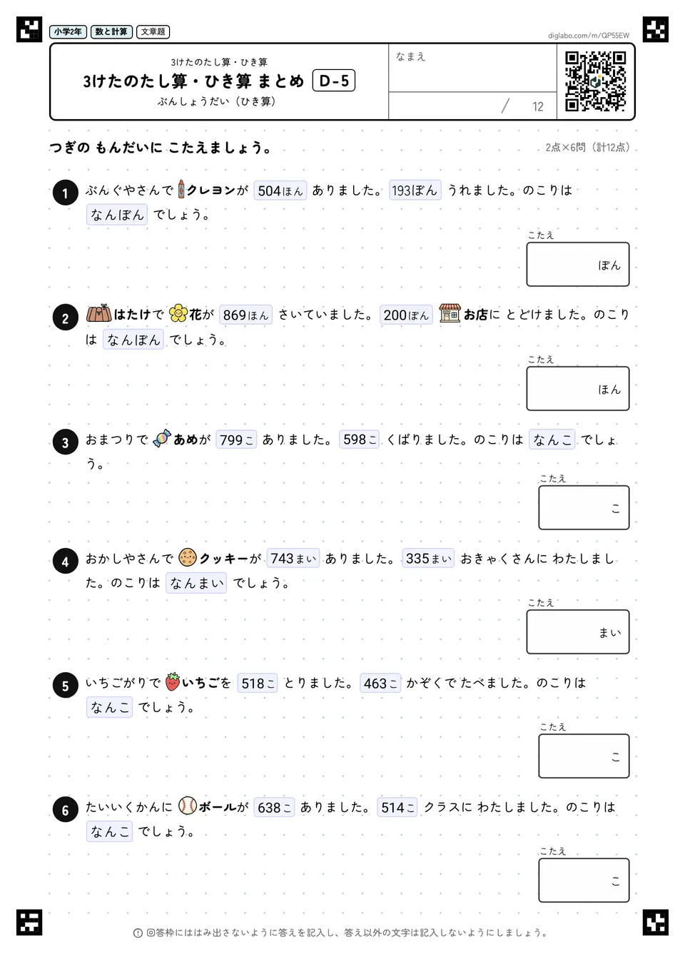 小学2年 3けたのたし算・ひき算 3けたのたし算・ひき算 まとめ