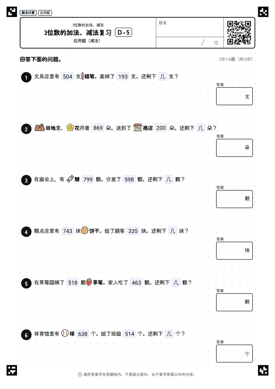 3位数的加法、减法复习 D-5