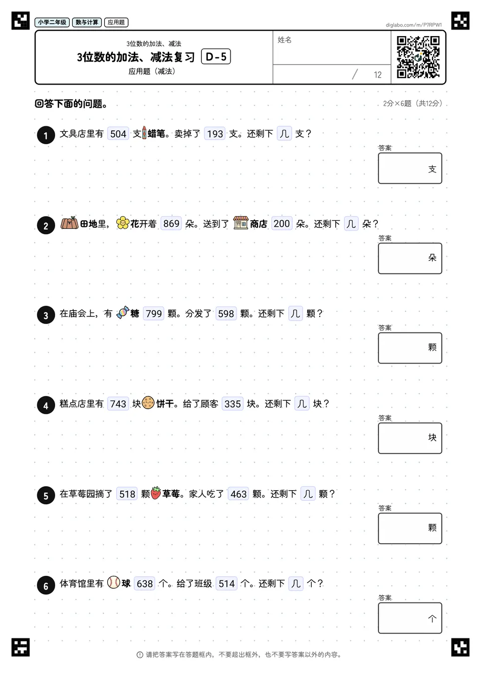 小学二年级 3位数的加法、减法 3位数的加法、减法复习