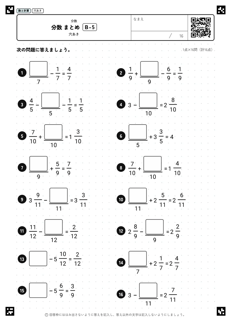 分数 まとめ B-5