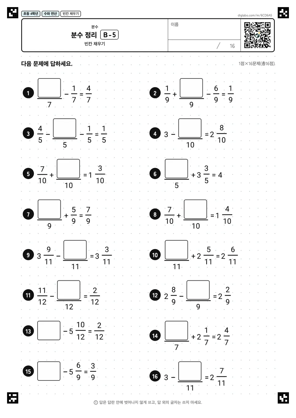 초등학교 4학년 분수 분수 정리