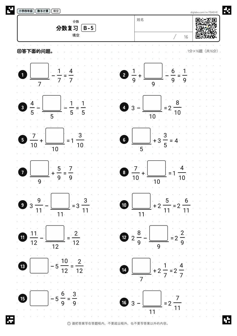 小学四年级 分数 分数复习
