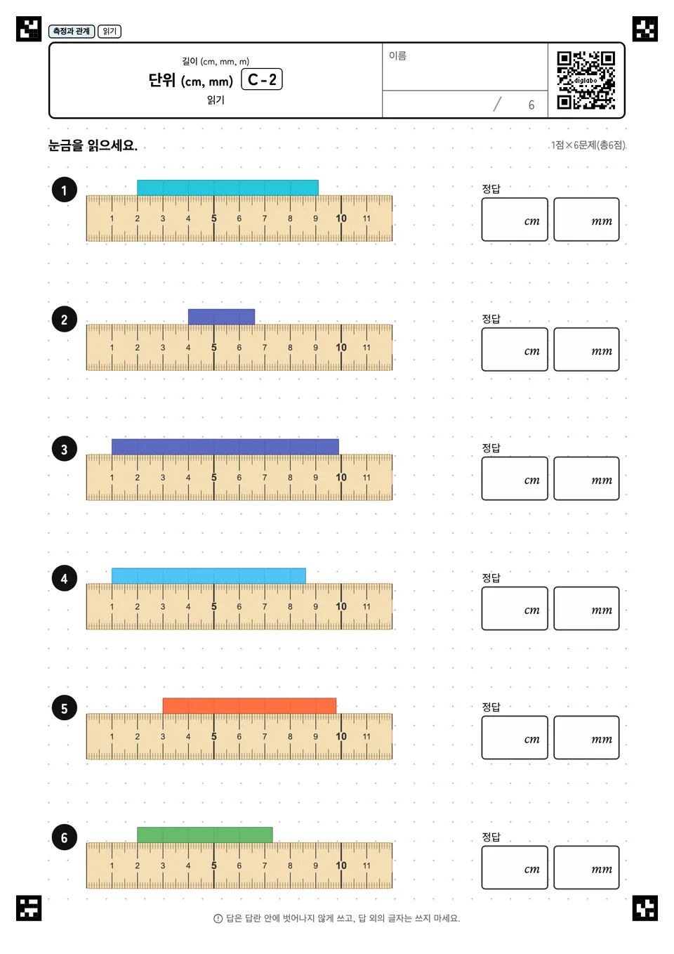 단위 (cm, mm) C-2