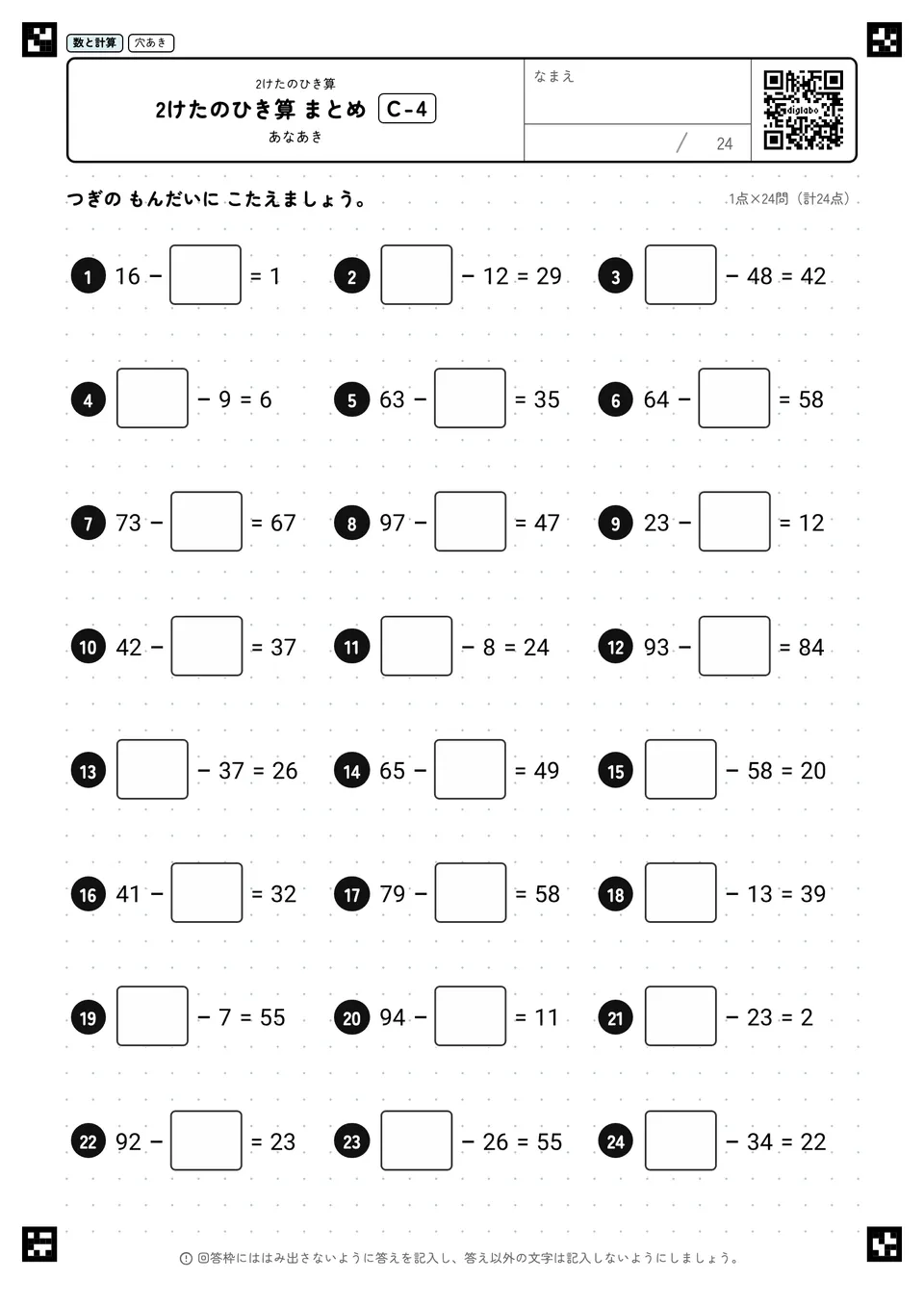 2けたのひき算 まとめ C-4