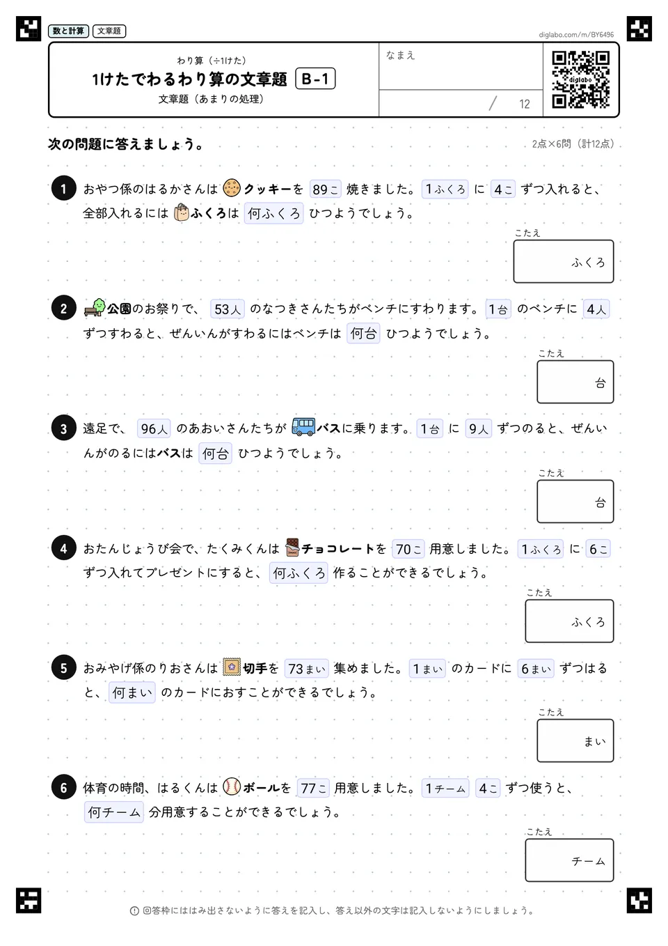 1けたでわるわり算の文章題 B-1