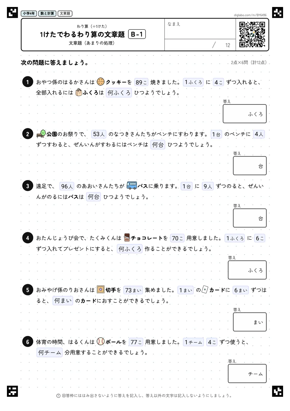 小学4年 わり算(÷1けた) 1けたでわるわり算の文章題