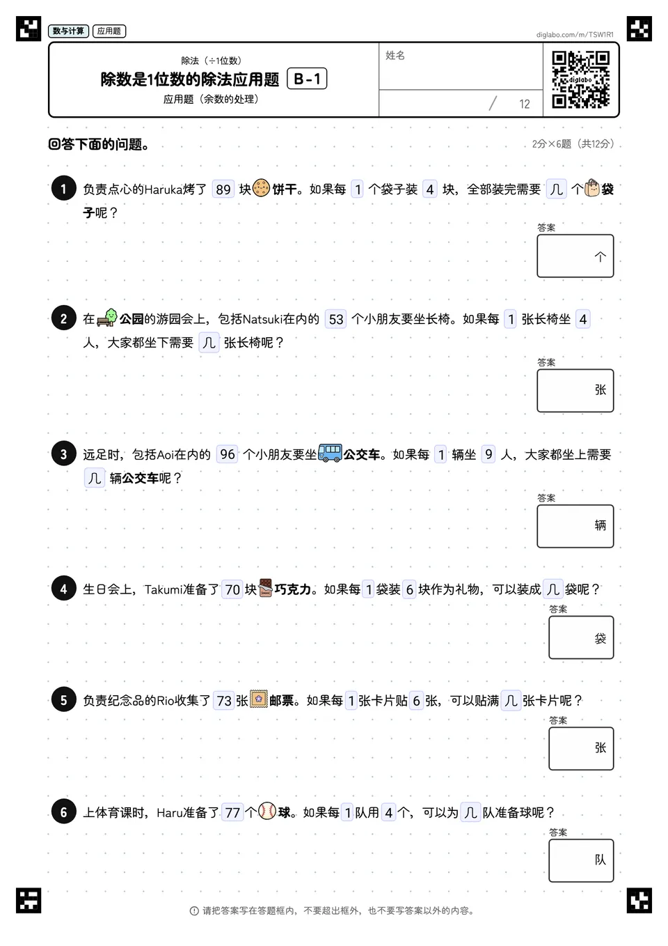 除数是1位数的除法应用题 B-1