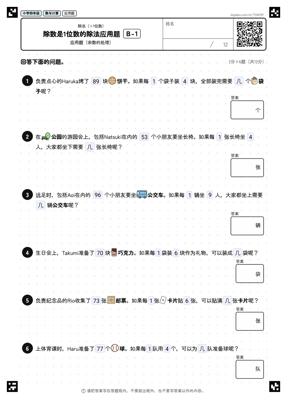 小学四年级 除法(÷1位数) 除数是1位数的除法应用题