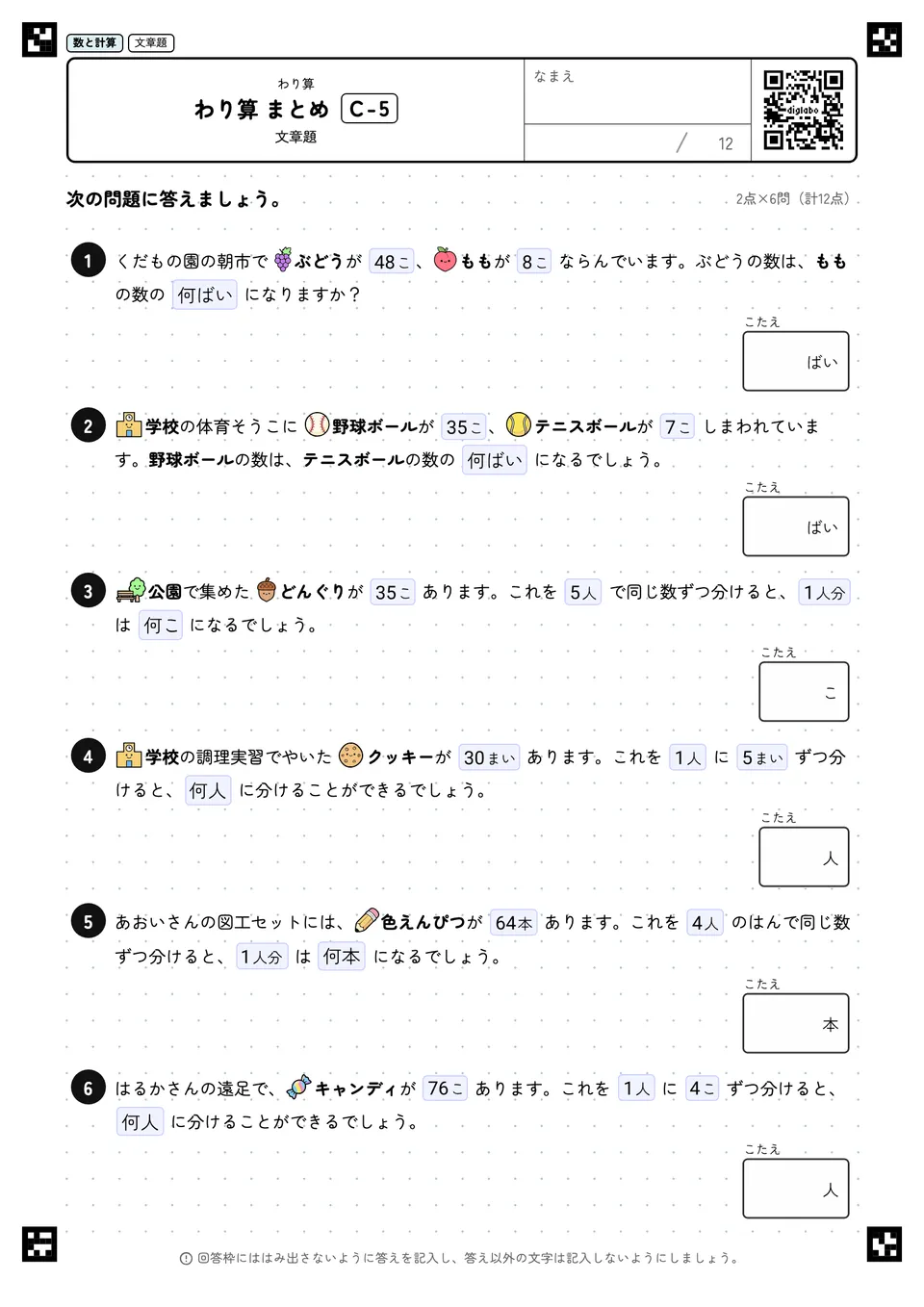わり算 まとめ C-5