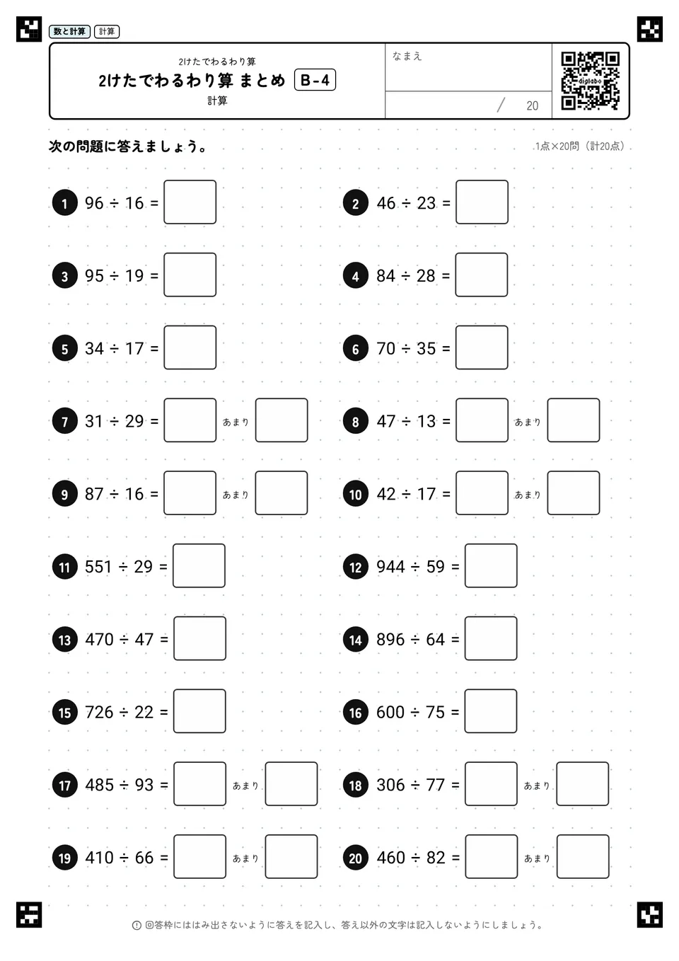 2けたでわるわり算 まとめ B-4
