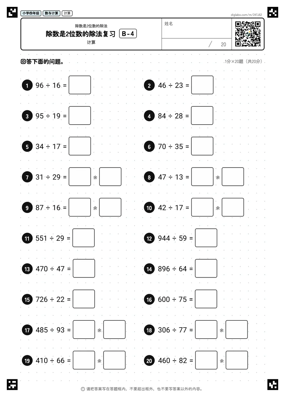 小学四年级 除数是2位数的除法 除数是2位数的除法复习