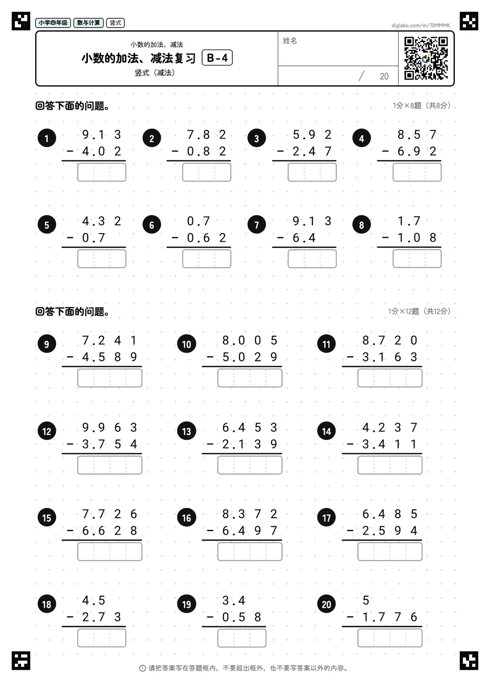 小学四年级 小数的加法、减法 小数的加法、减法复习