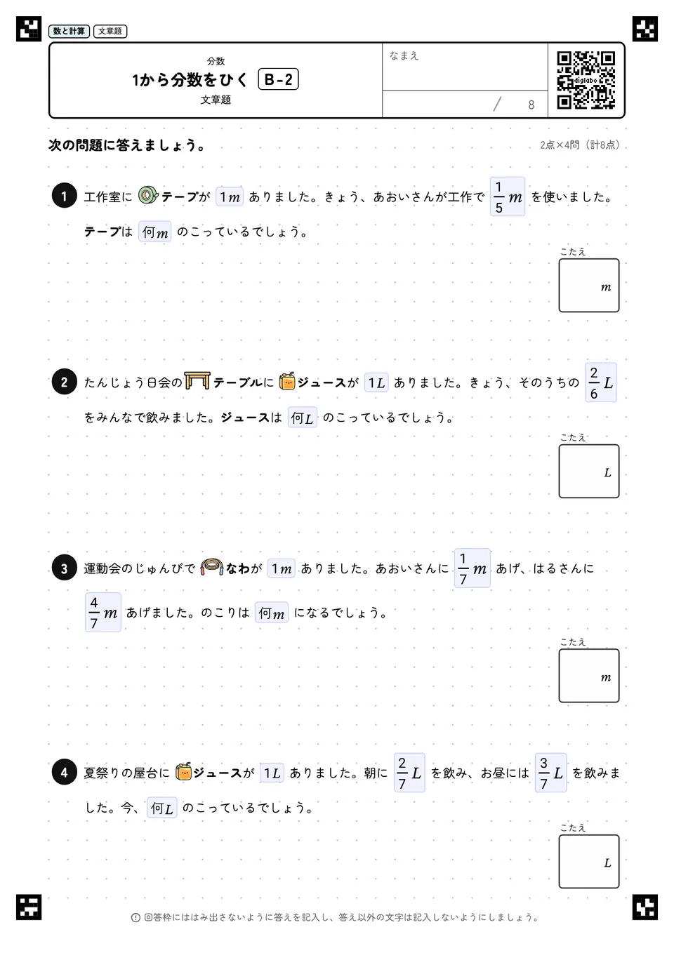 1から分数をひく B-2
