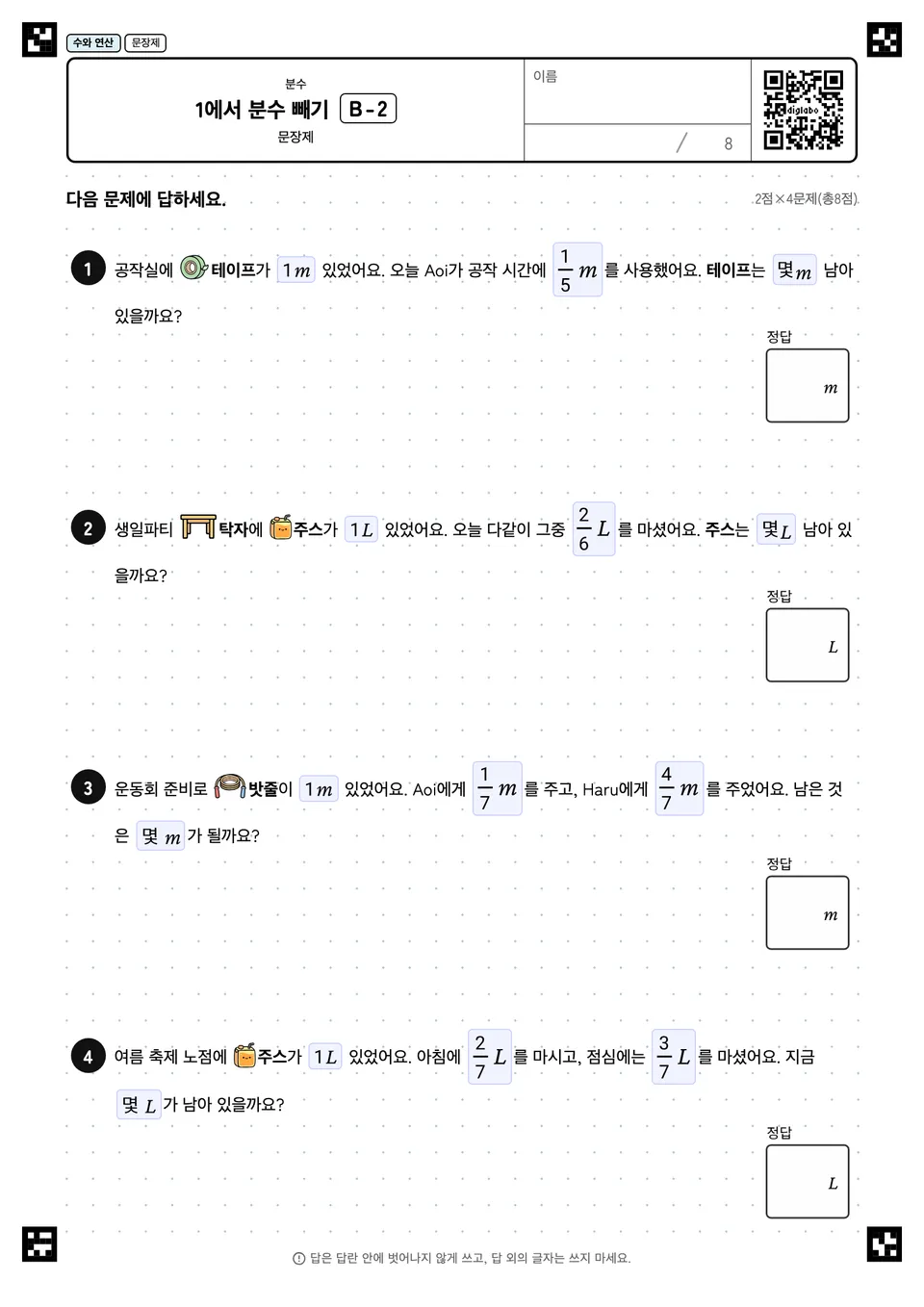 1에서 분수 빼기 B-2