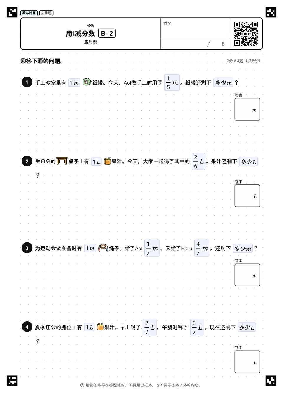 用1减分数 B-2