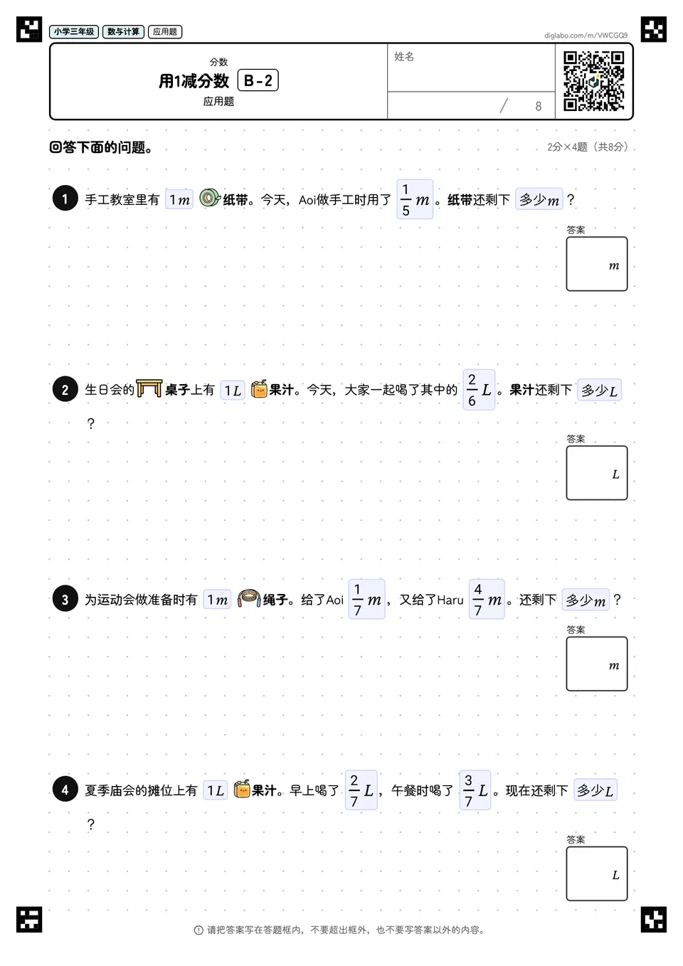 小学三年级 分数 用1减分数