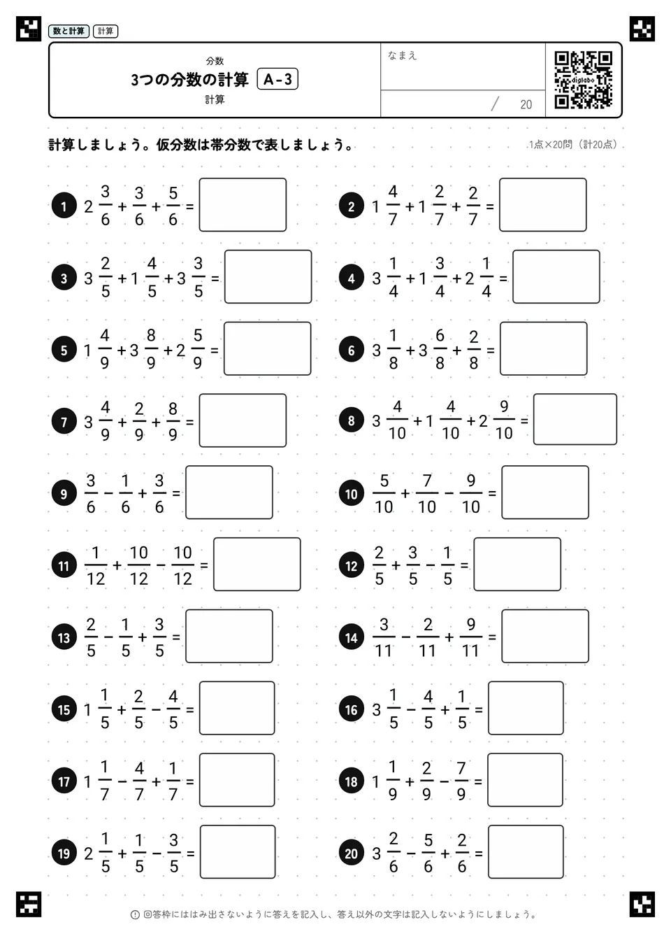 3つの分数の計算 A-3