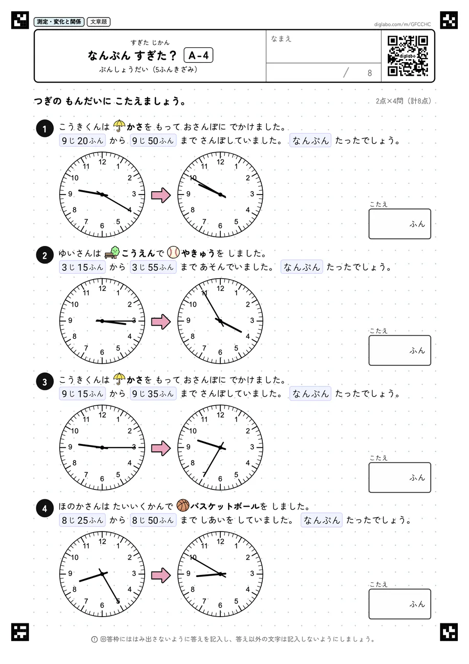 なんぷん すぎた？ A-4