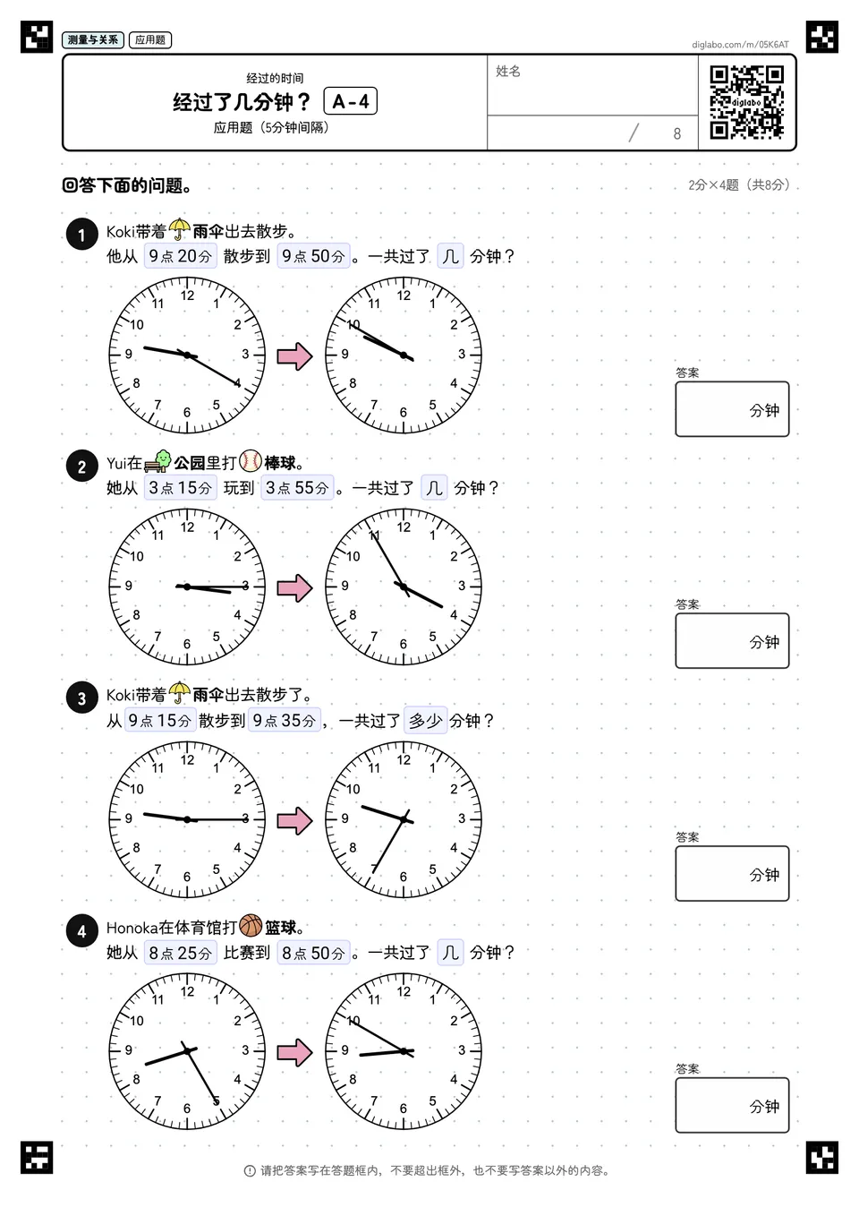 经过了几分钟？ A-4