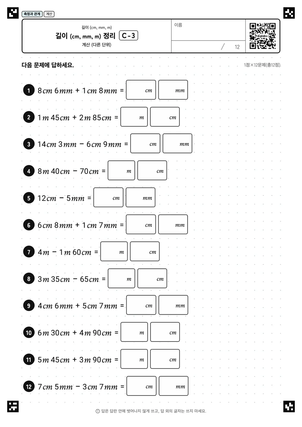 길이 (cm, mm, m) 정리 C-3