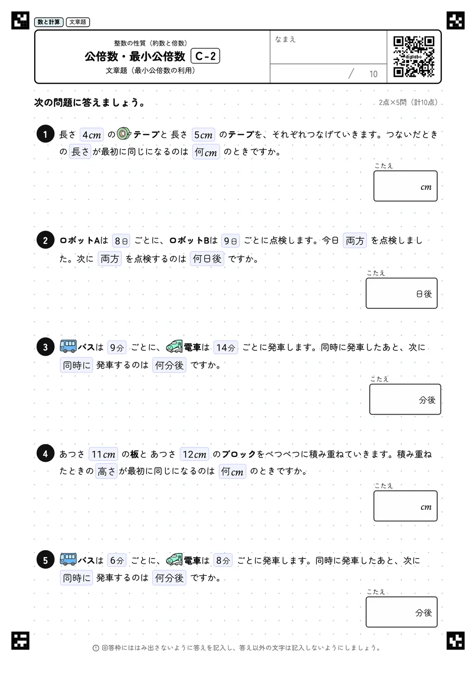 公倍数・最小公倍数 C-2