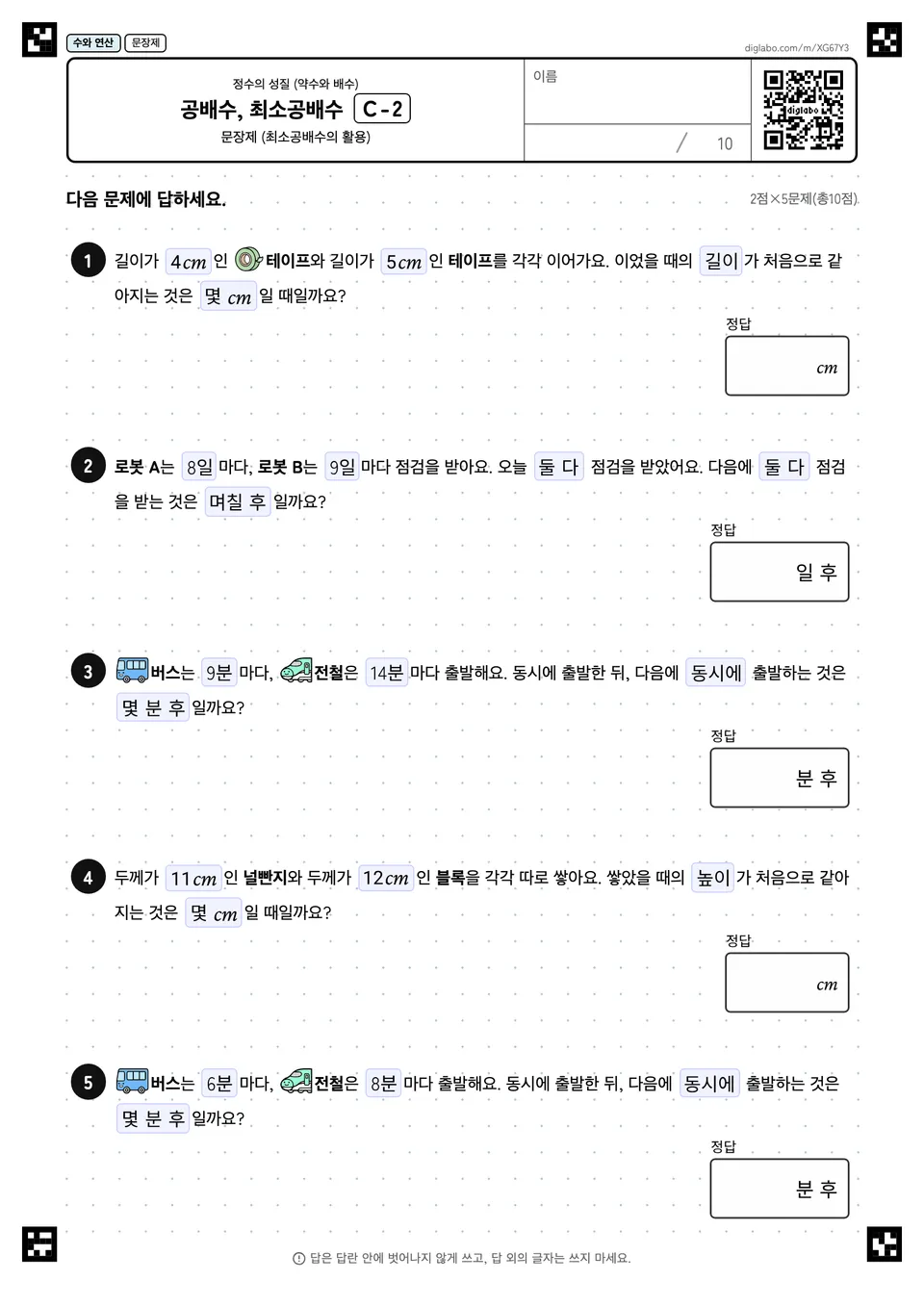 공배수, 최소공배수 C-2