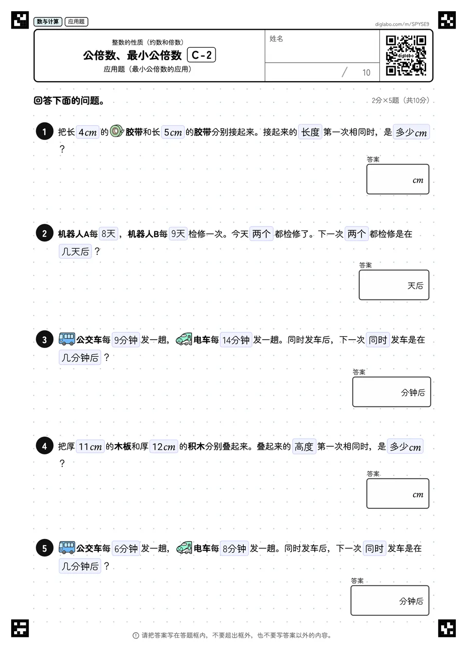 公倍数、最小公倍数 C-2