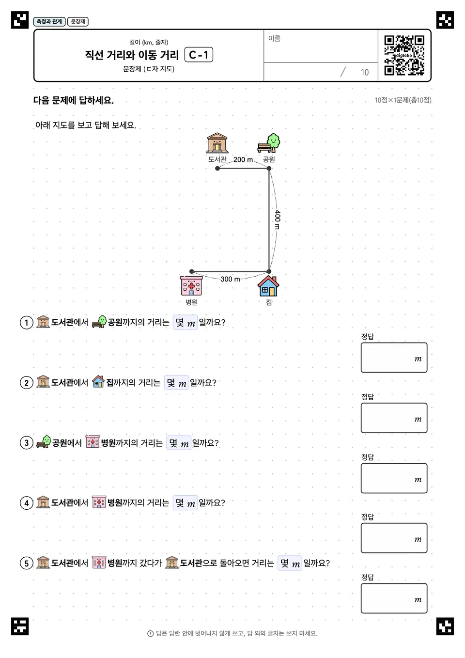 직선 거리와 이동 거리 C-1