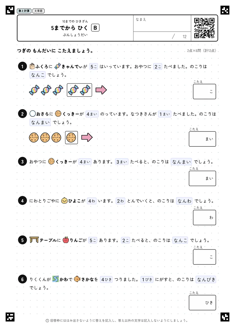 5までから ひく B