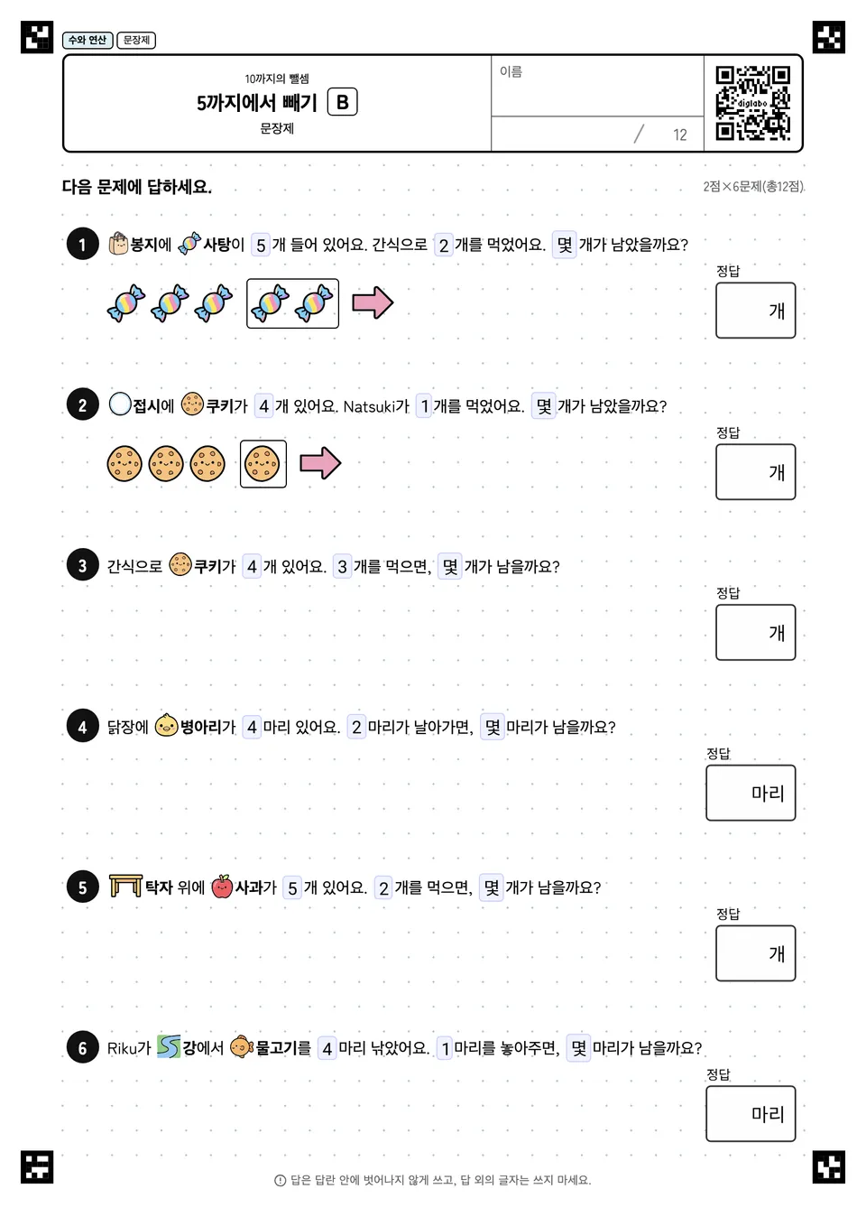 5까지에서 빼기 B