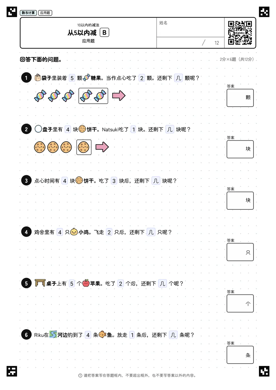 从5以内减 B