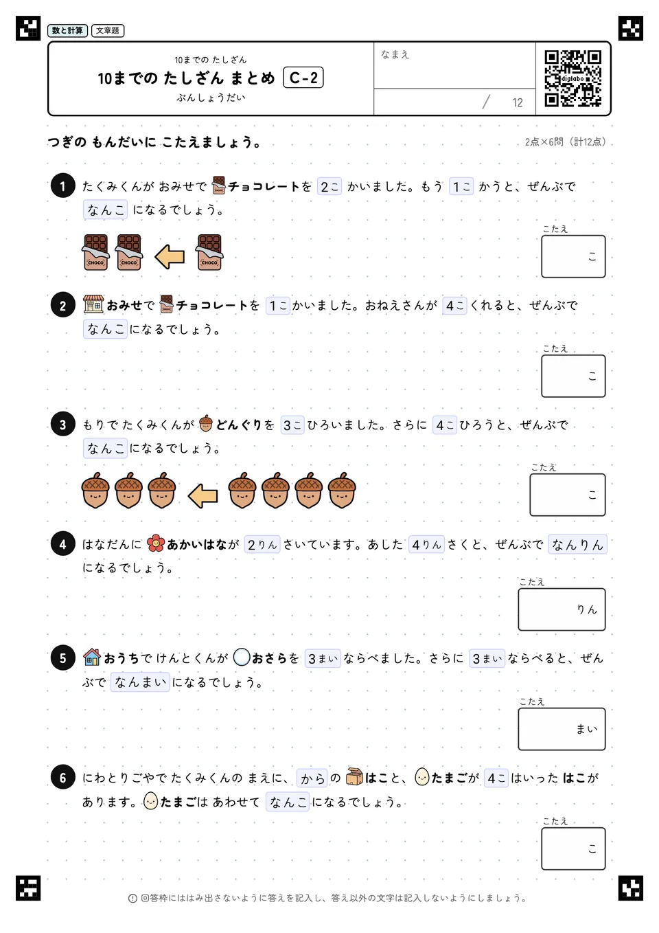 10までの たしざん まとめ C-2