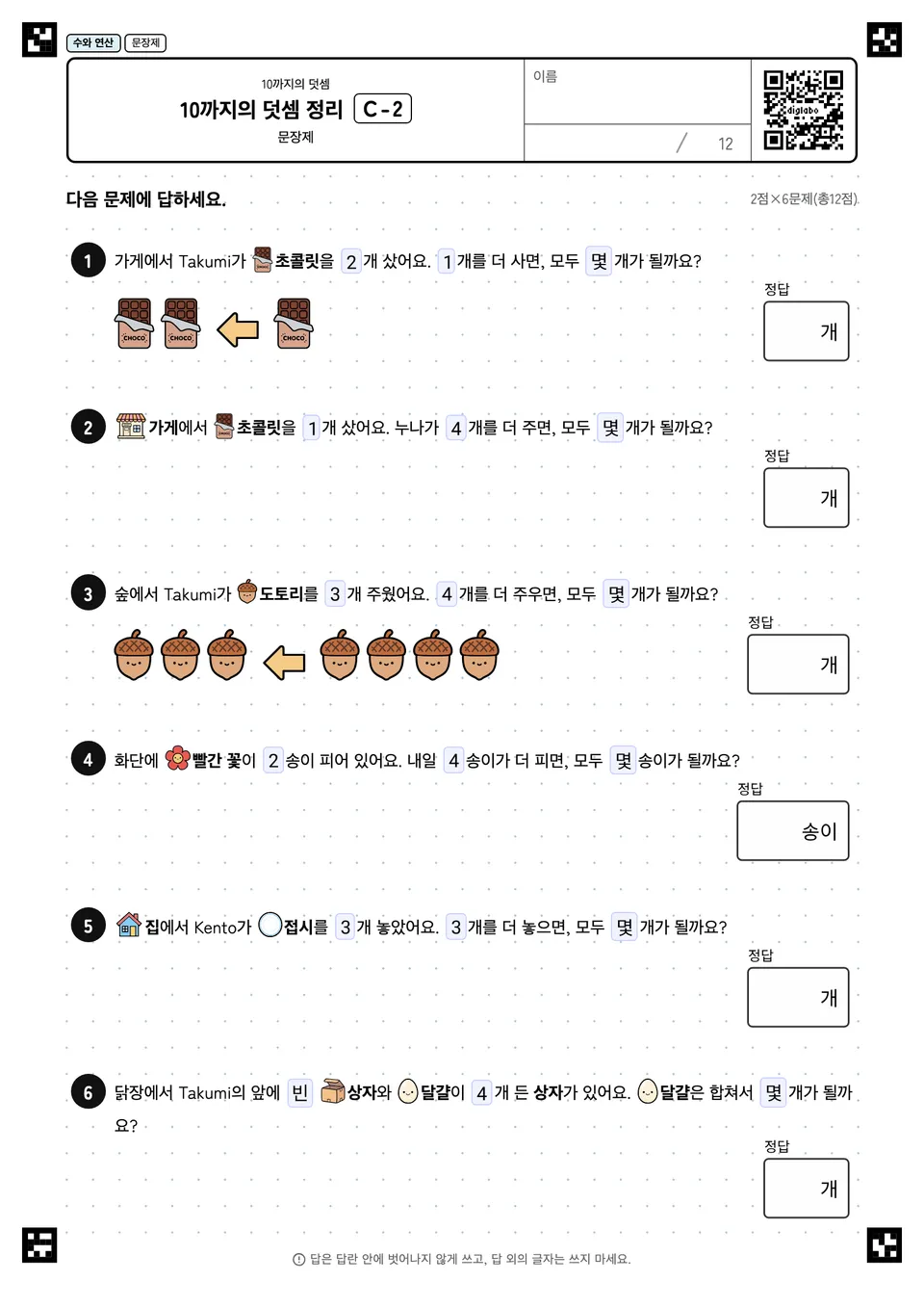 10까지의 덧셈 정리 C-2