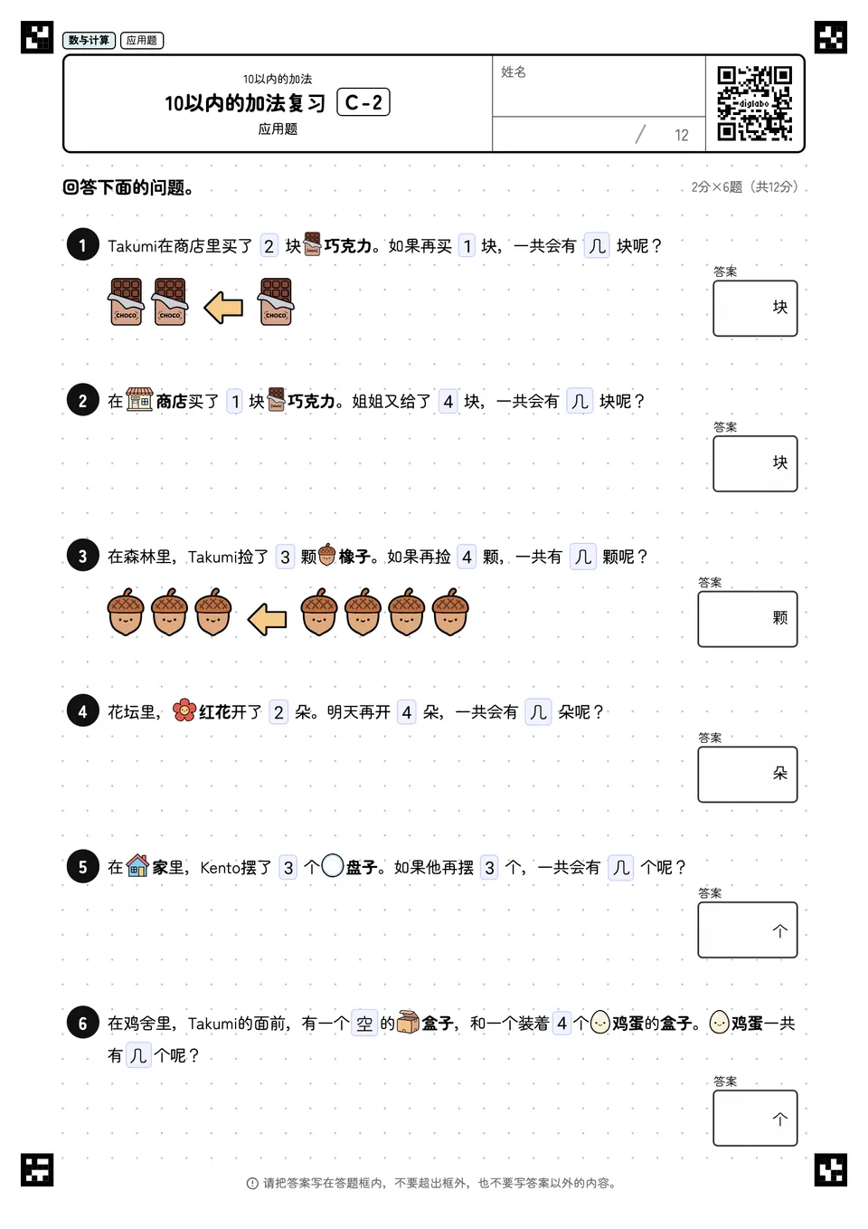 10以内的加法复习 C-2