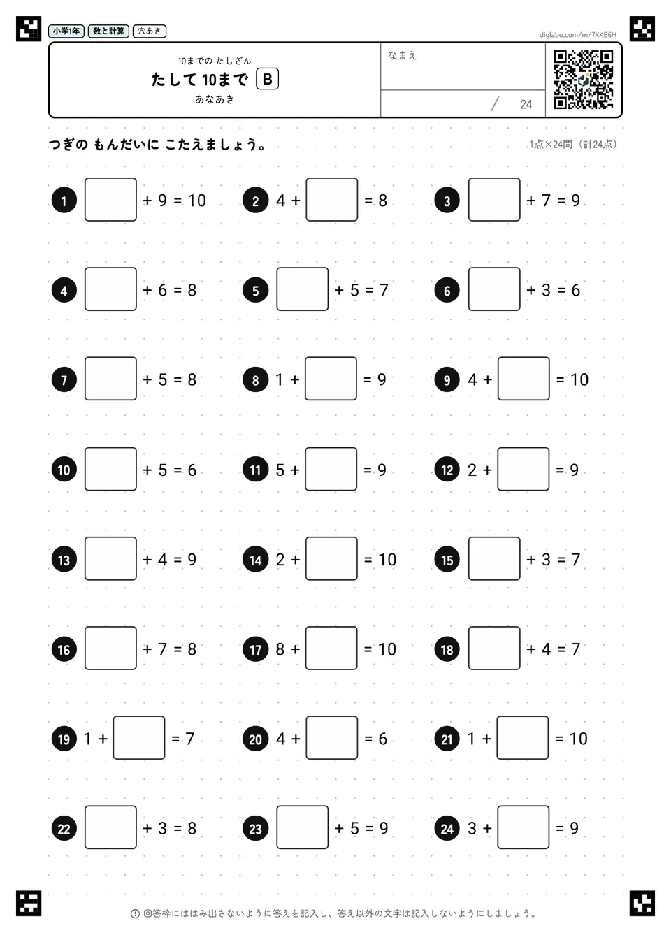 小学1年 10までの たしざん たして 10まで